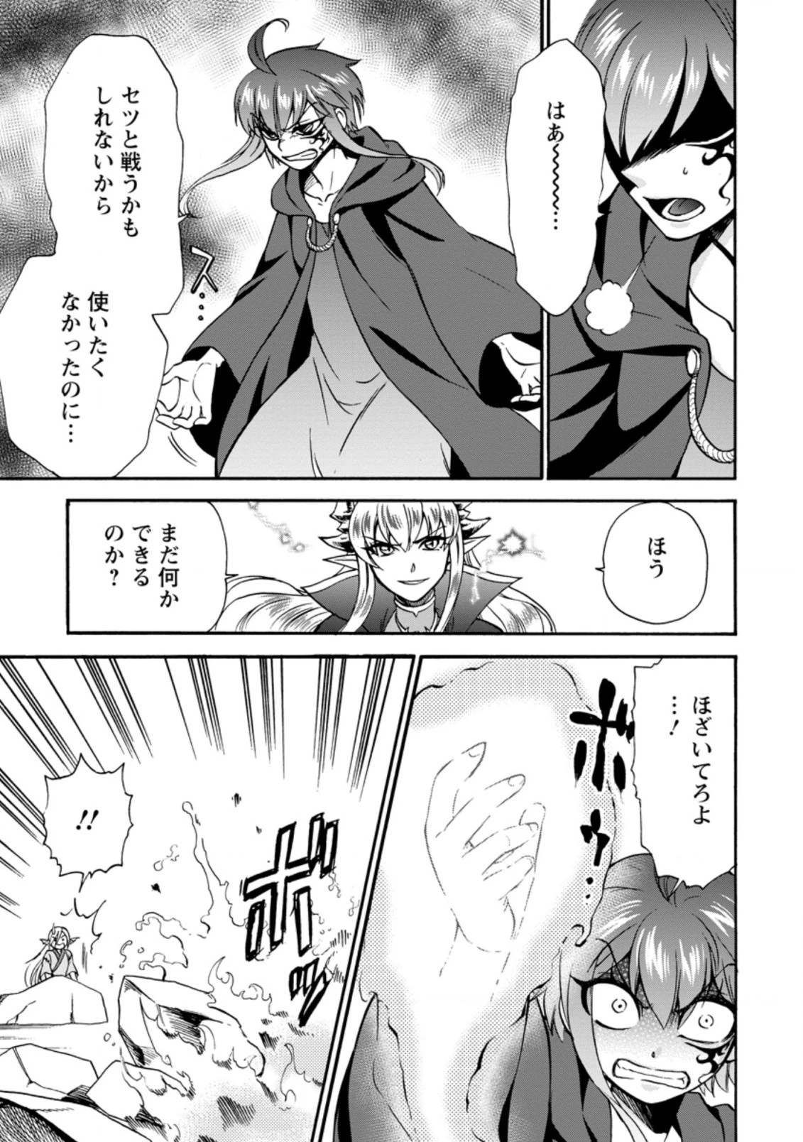 異世界召喚は二度目です 第28.3話 - 5
