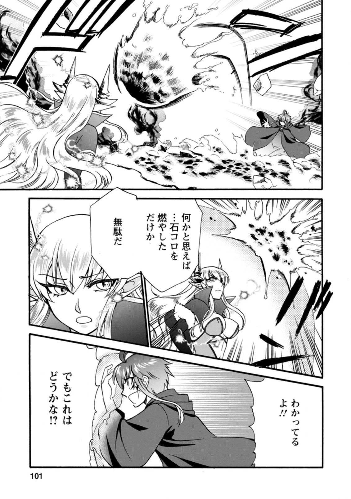 異世界召喚は二度目です 第28.3話 - 7