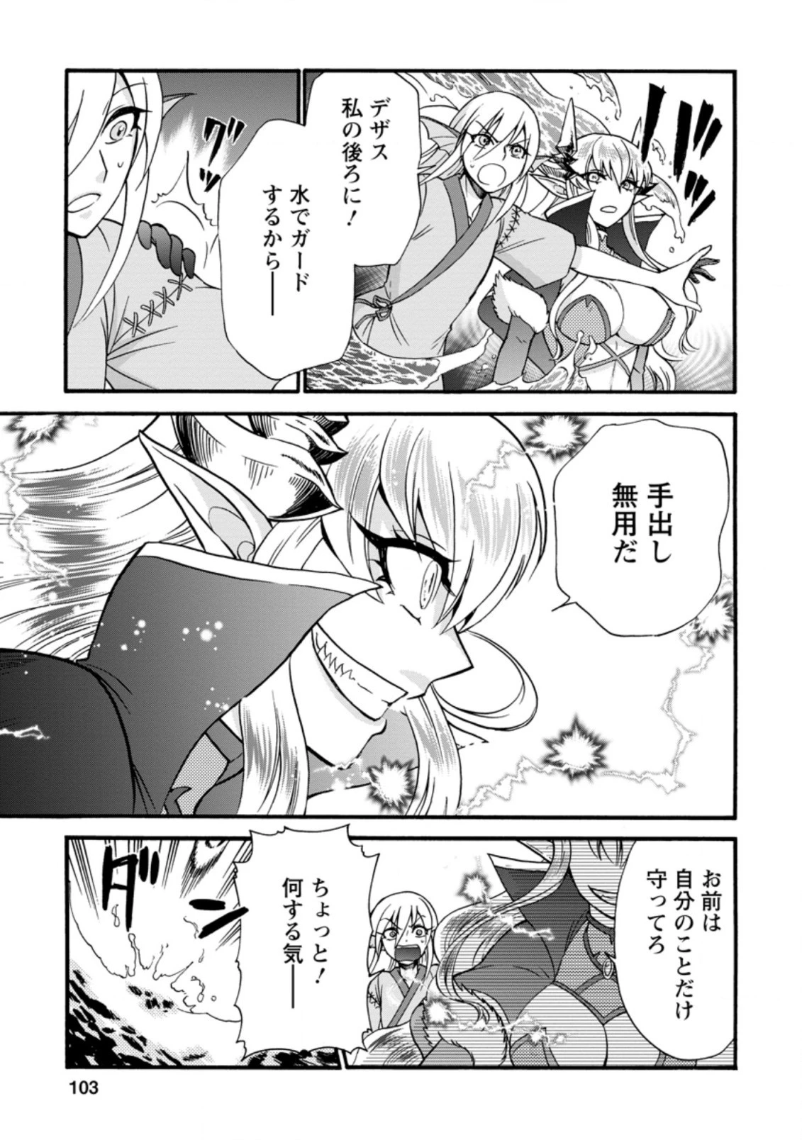異世界召喚は二度目です 第28.3話 - 9