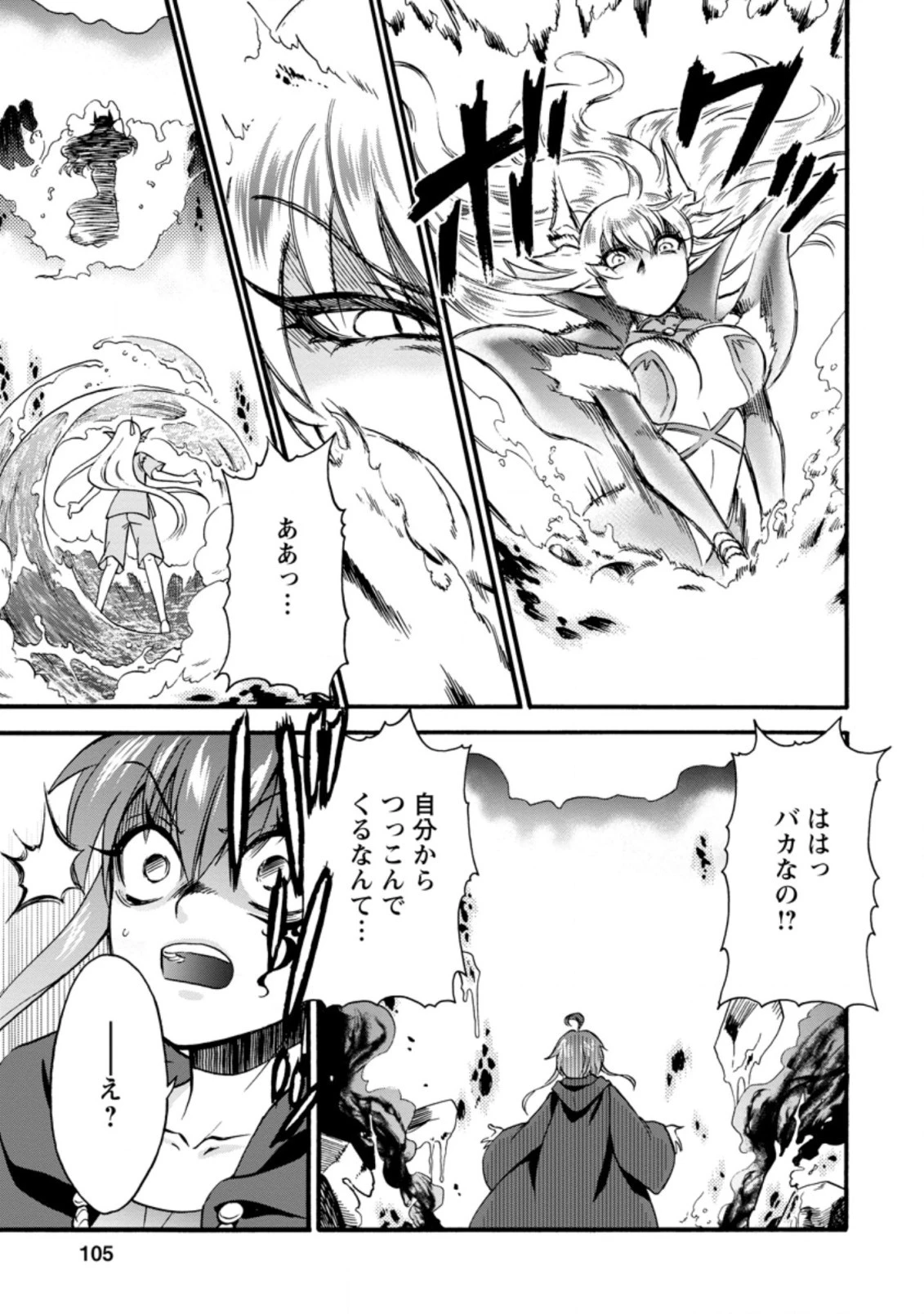 異世界召喚は二度目です 第28.3話 - 11