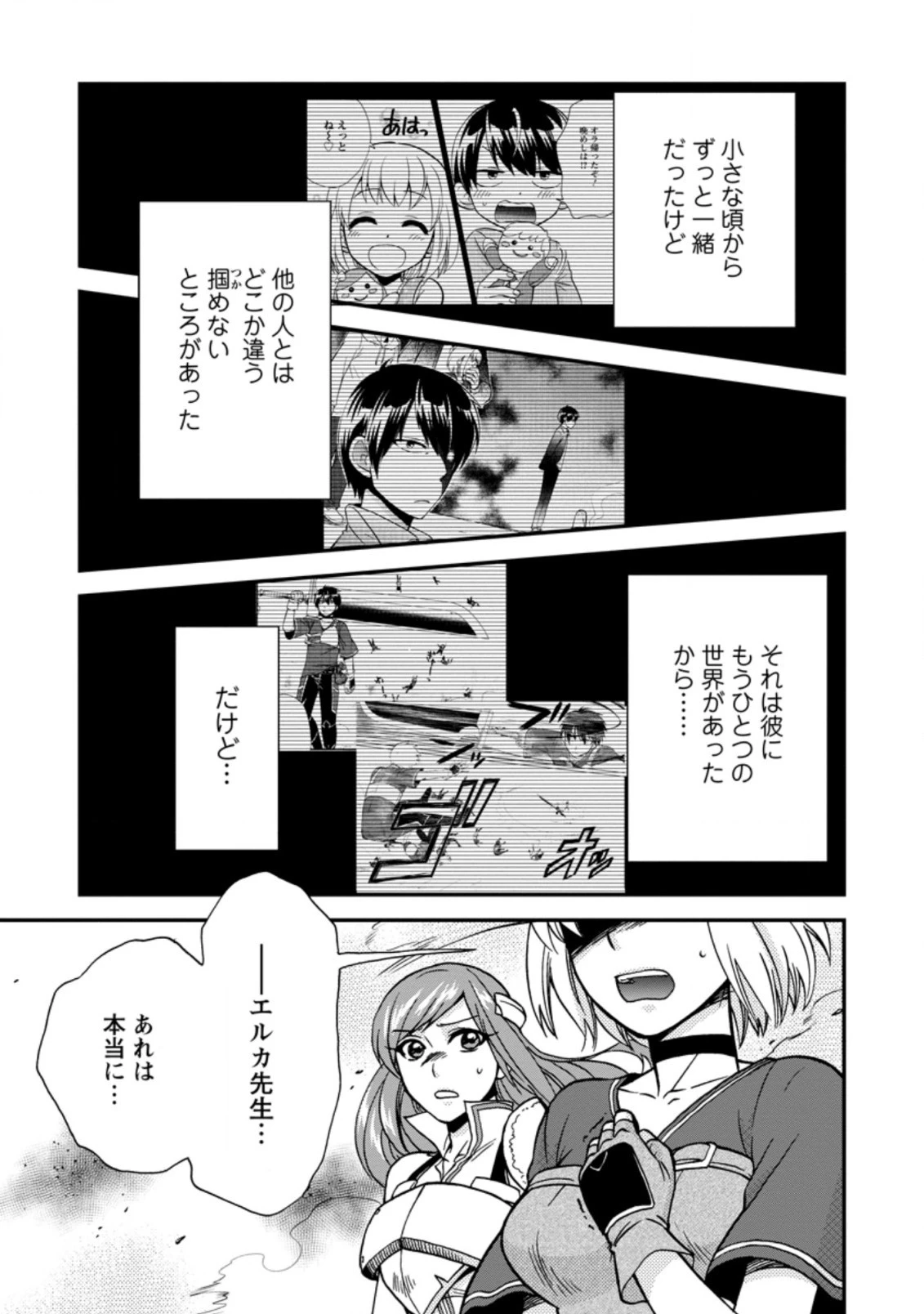 異世界召喚は二度目です 第29.2話 - 1