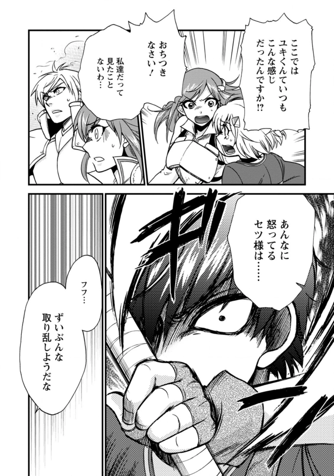 異世界召喚は二度目です 第29.2話 - 4