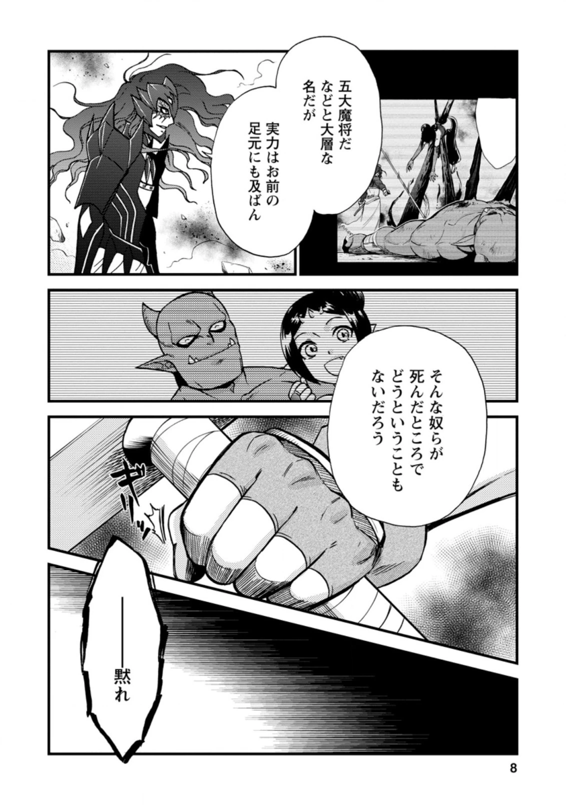 異世界召喚は二度目です 第29.2話 - 6