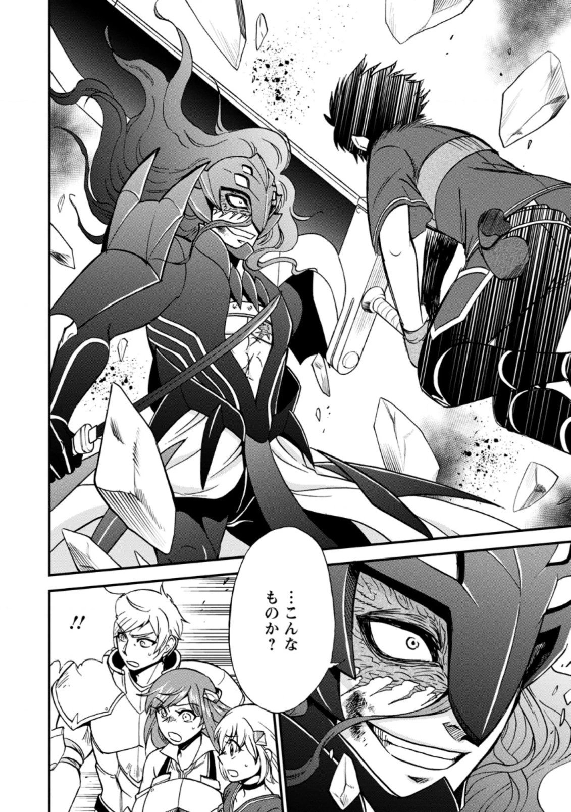 異世界召喚は二度目です 第29.2話 - 10
