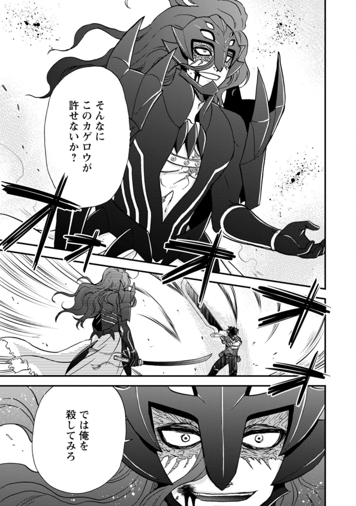 異世界召喚は二度目です 第29.3話 - 5