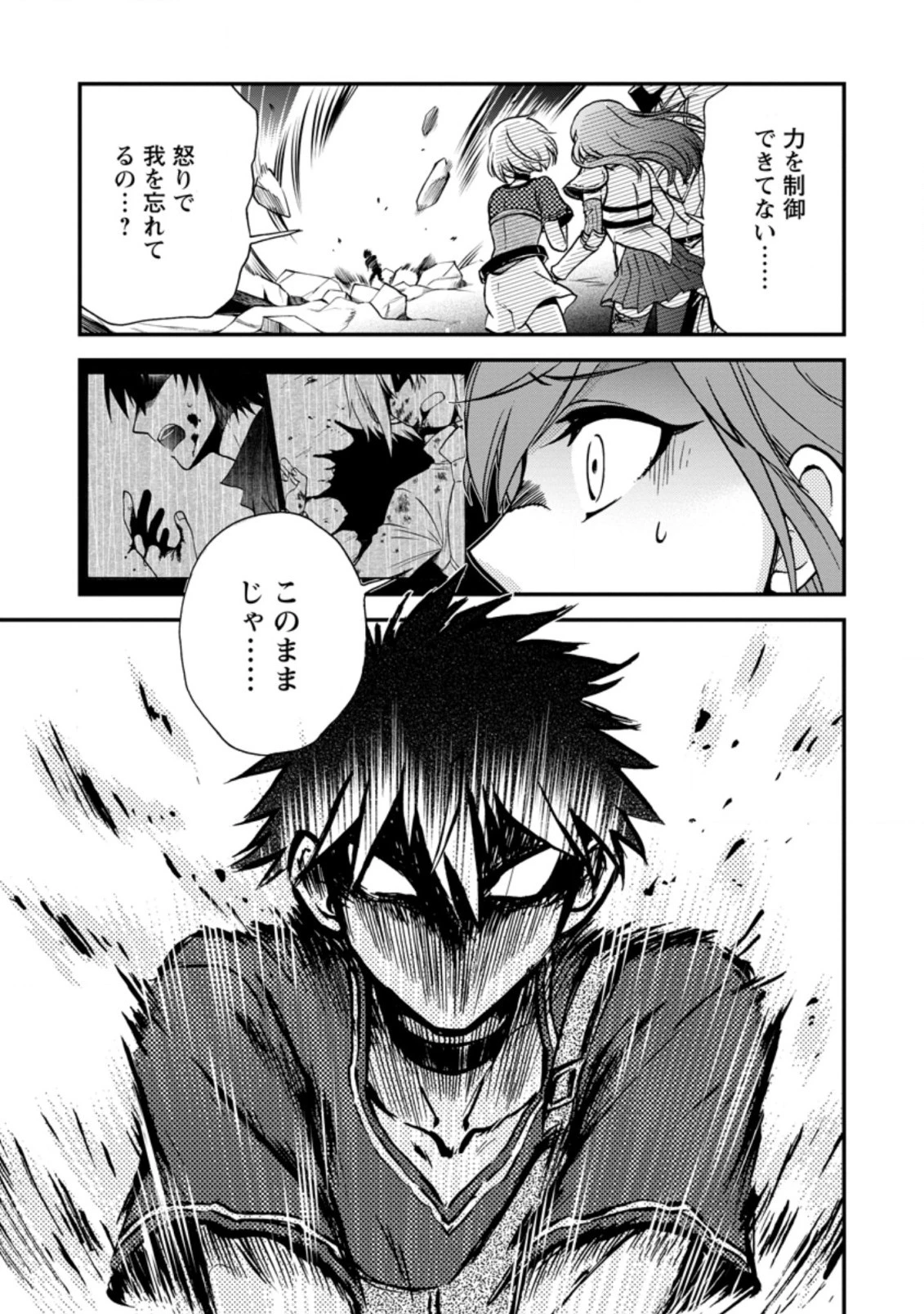 異世界召喚は二度目です 第29.3話 - 9