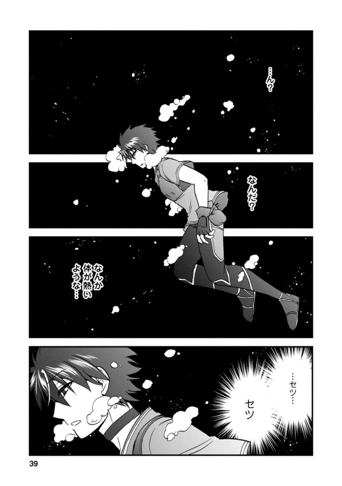 異世界召喚は二度目です 第30.1話 - 3