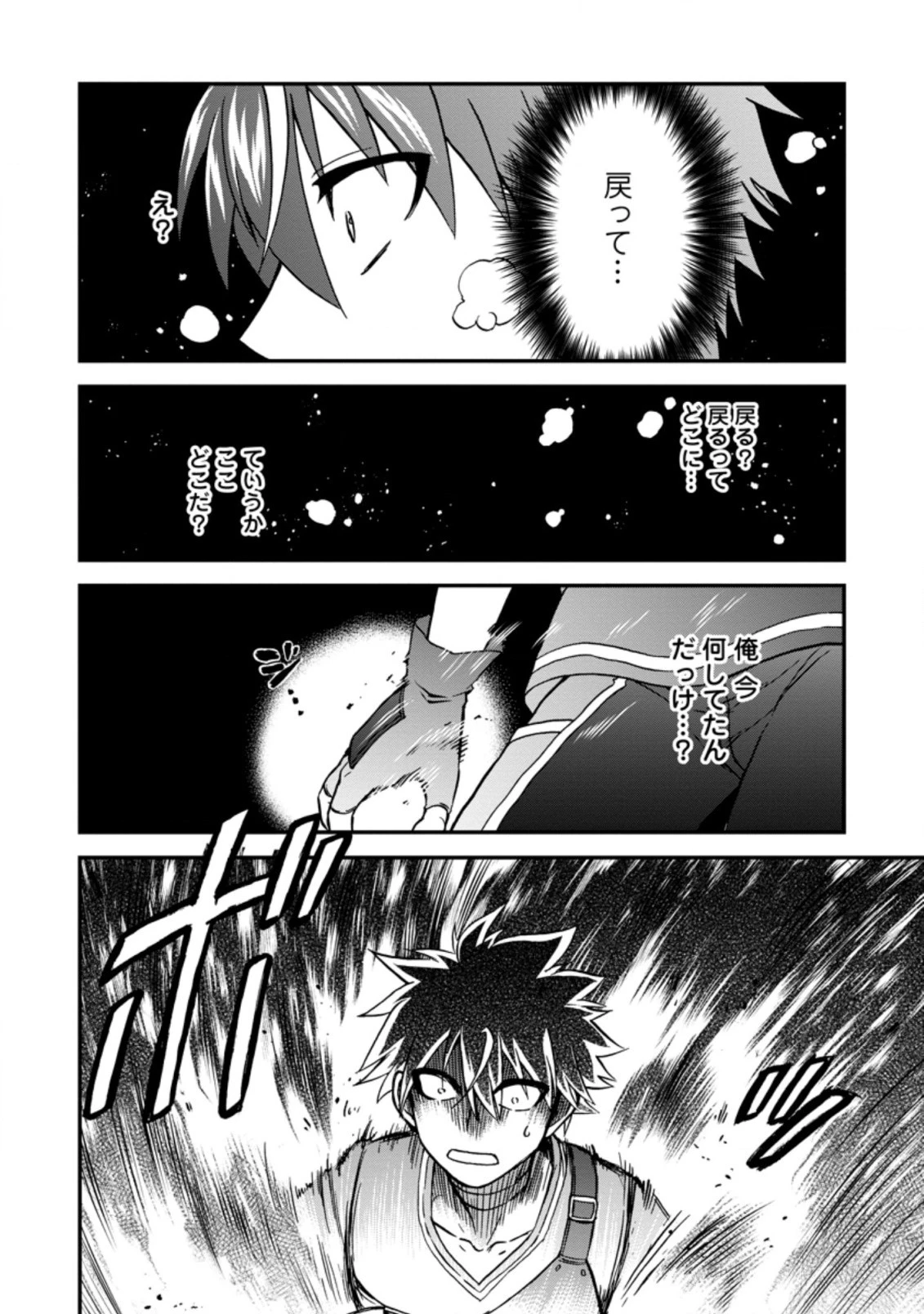 異世界召喚は二度目です 第30.1話 - 4