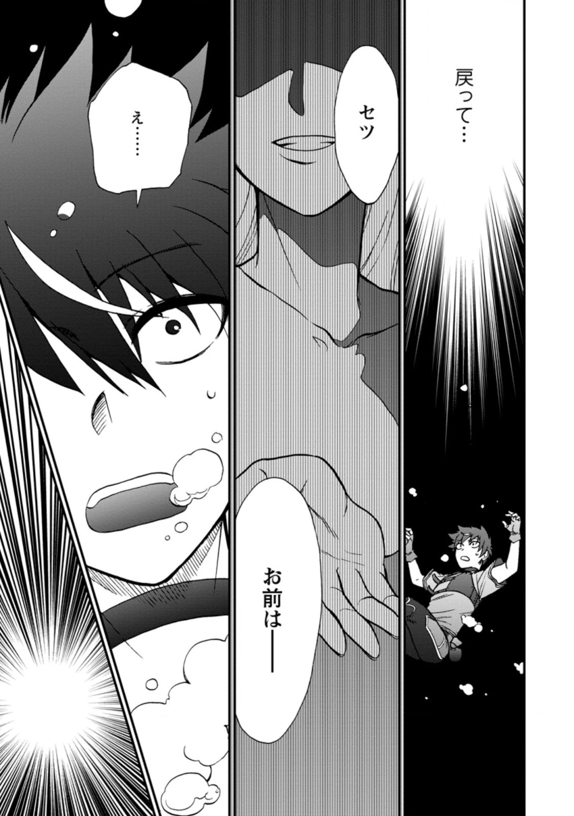 異世界召喚は二度目です 第30.1話 - 7