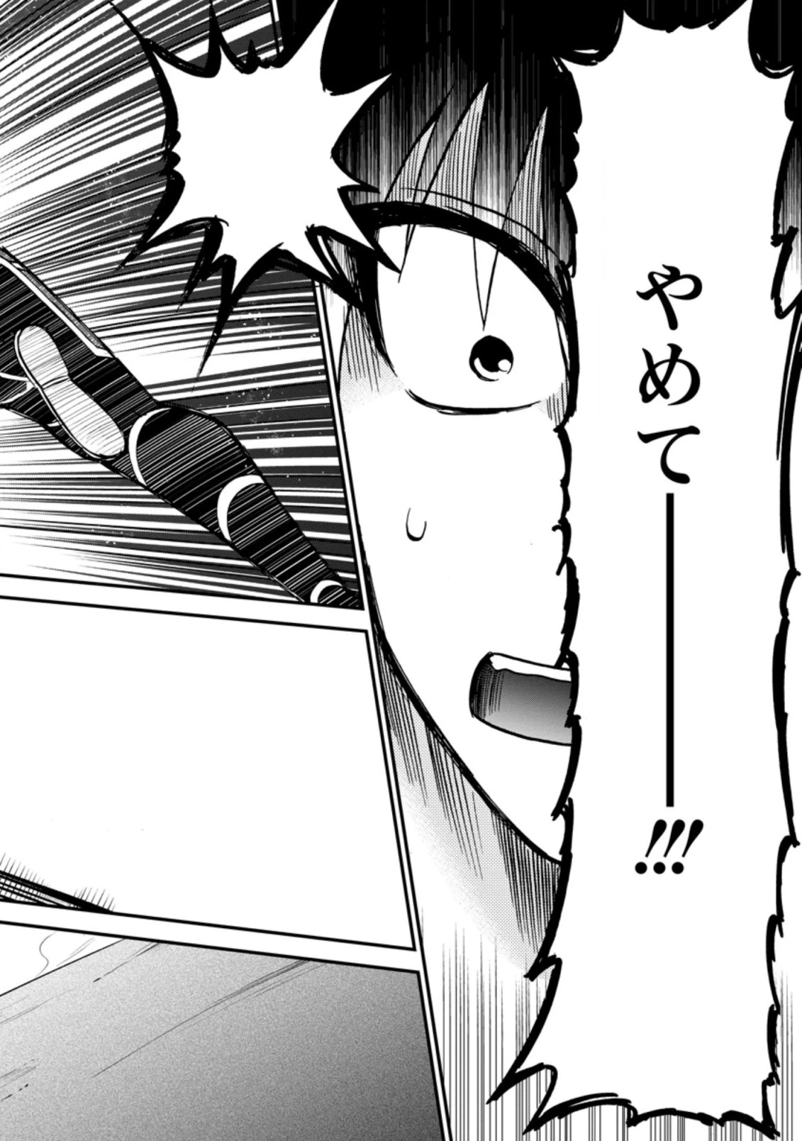異世界召喚は二度目です 第30.1話 - 8