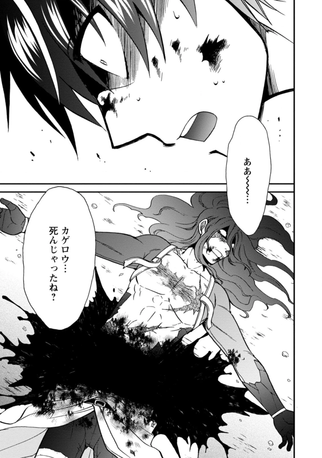 異世界召喚は二度目です 第31話 - 1