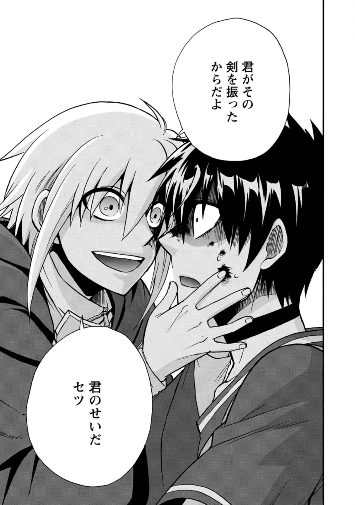 異世界召喚は二度目です 第31話 - 3