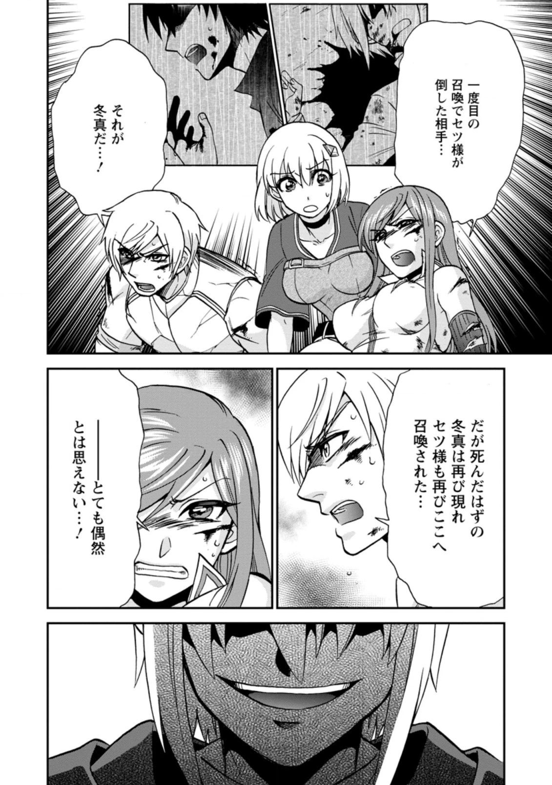 異世界召喚は二度目です 第31話 - 10