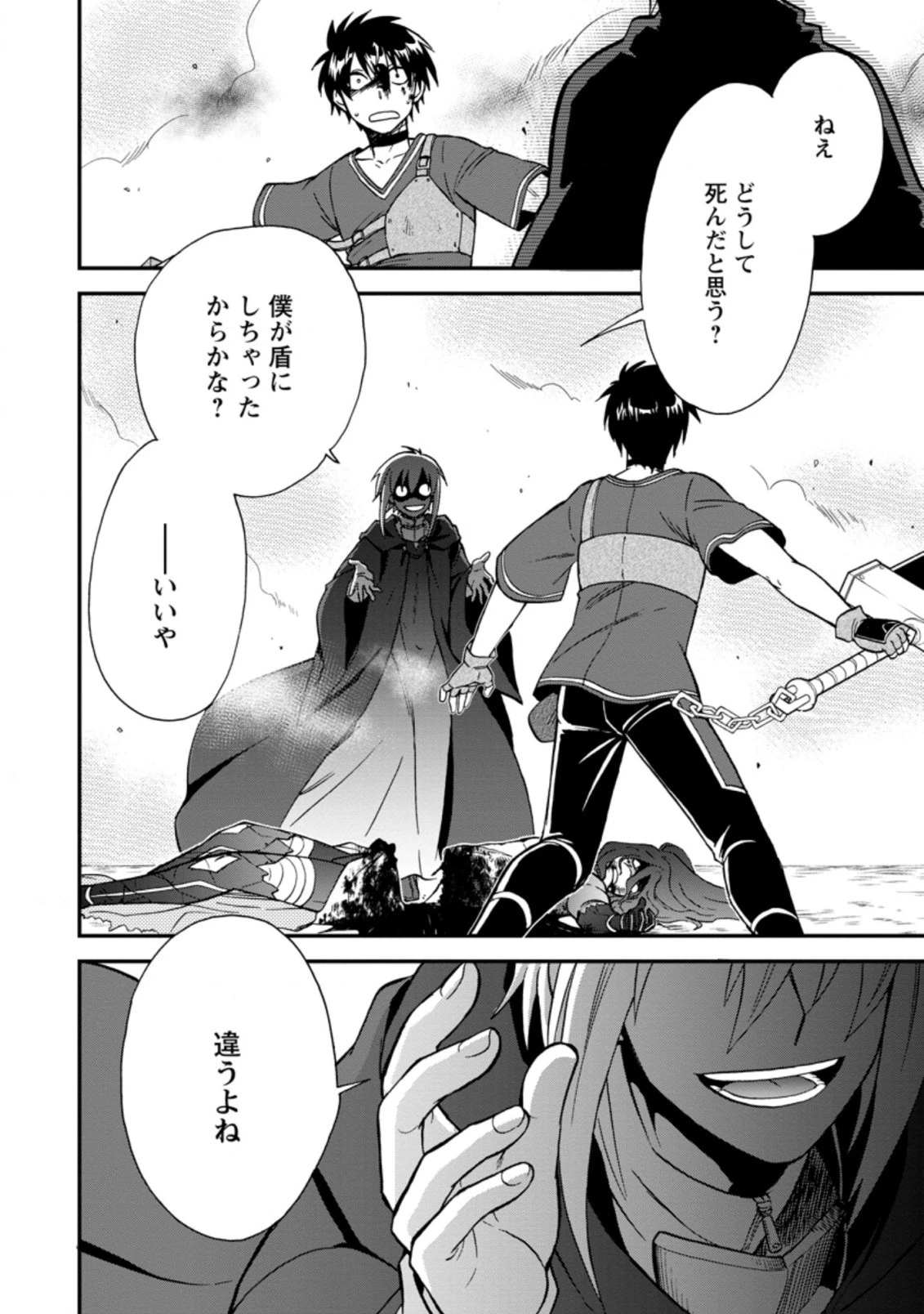 異世界召喚は二度目です 第31.2話 - 2