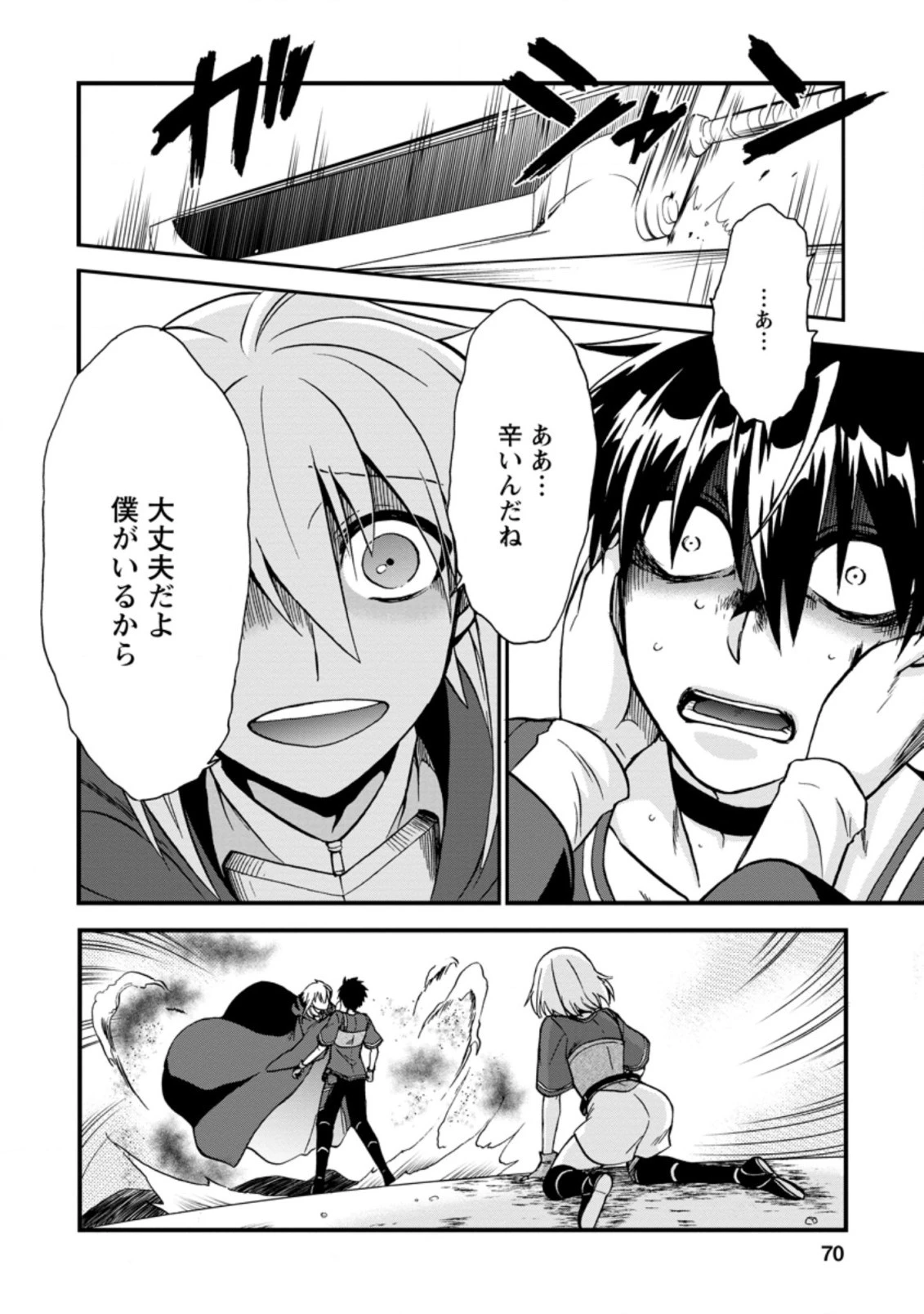異世界召喚は二度目です 第31.2話 - 4