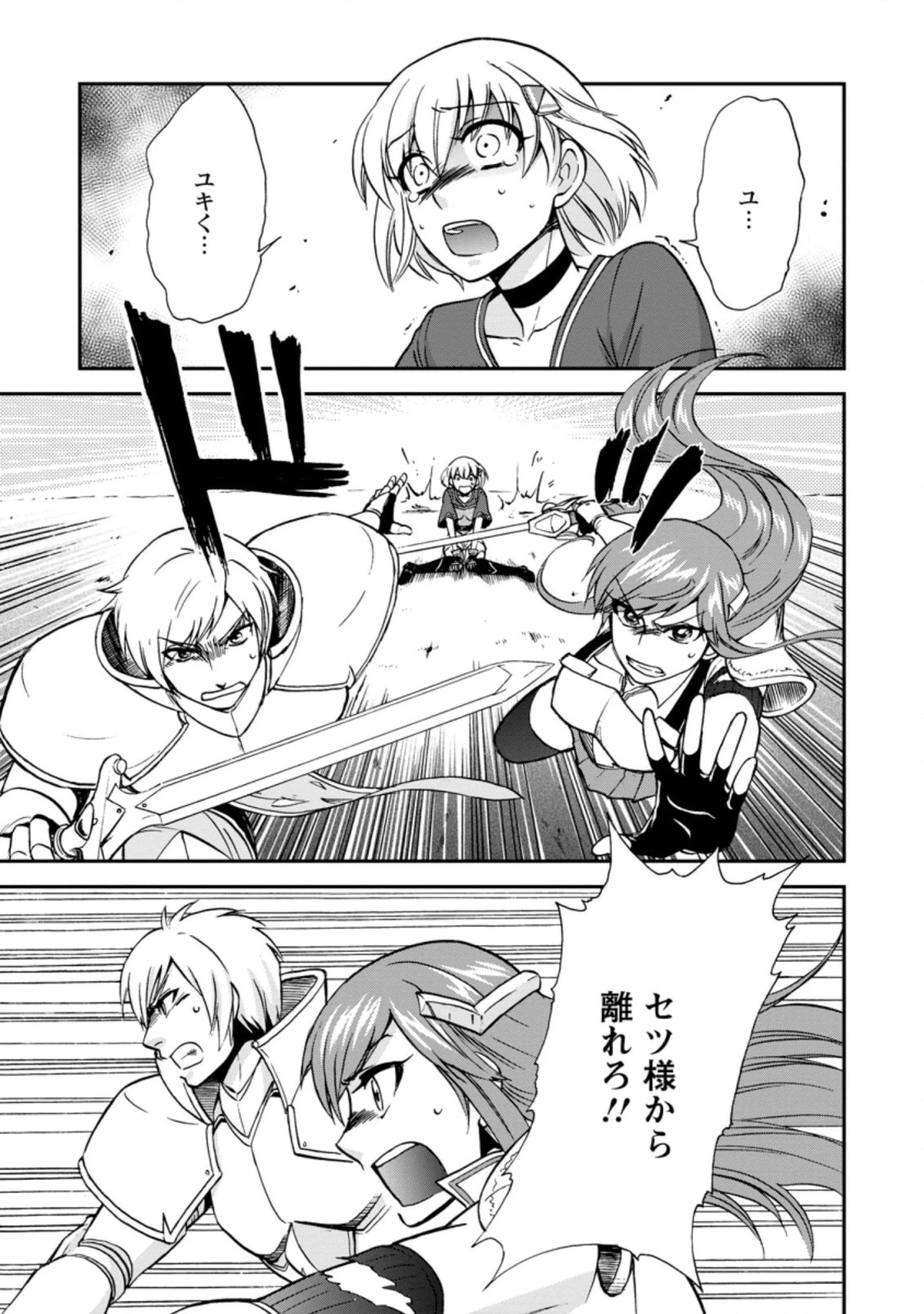 異世界召喚は二度目です 第31.2話 - 5