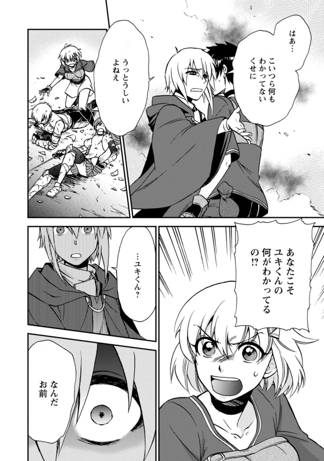 異世界召喚は二度目です 第31.2話 - 8