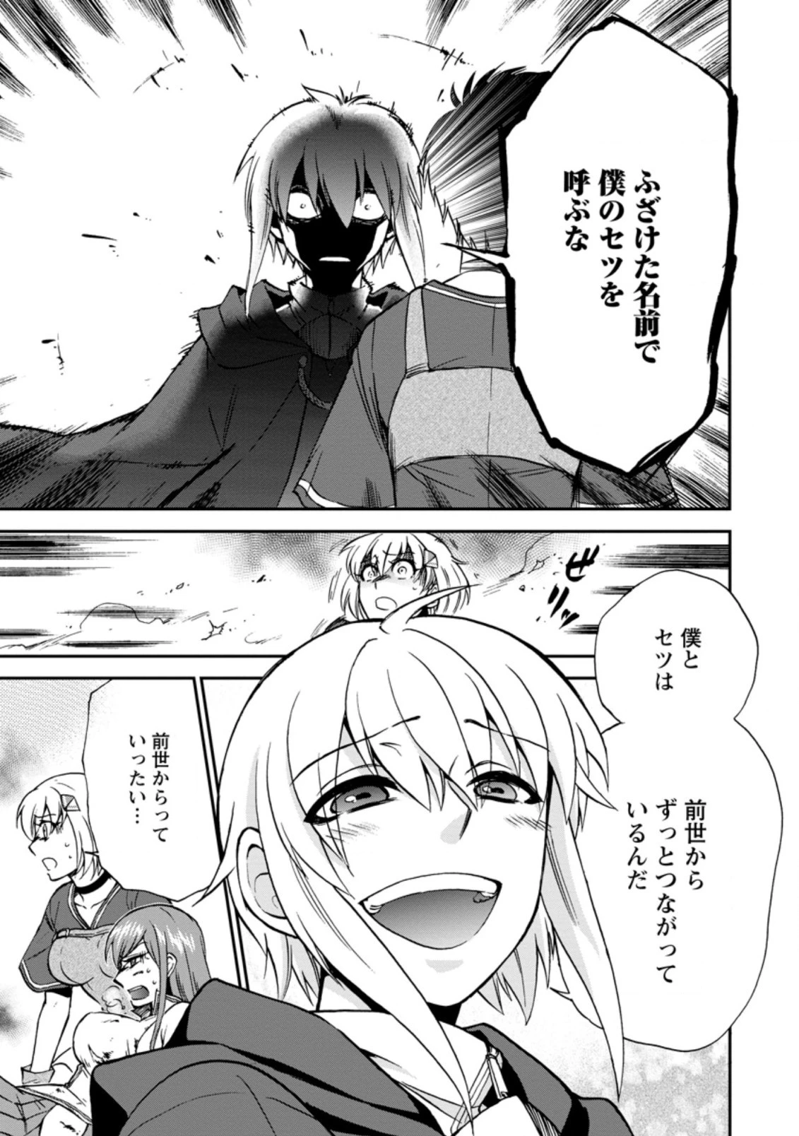 異世界召喚は二度目です 第31.2話 - 9