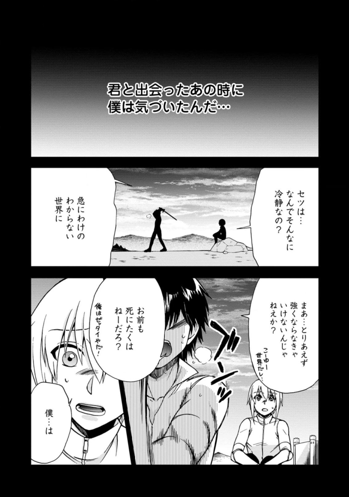 異世界召喚は二度目です 第32話 - 1