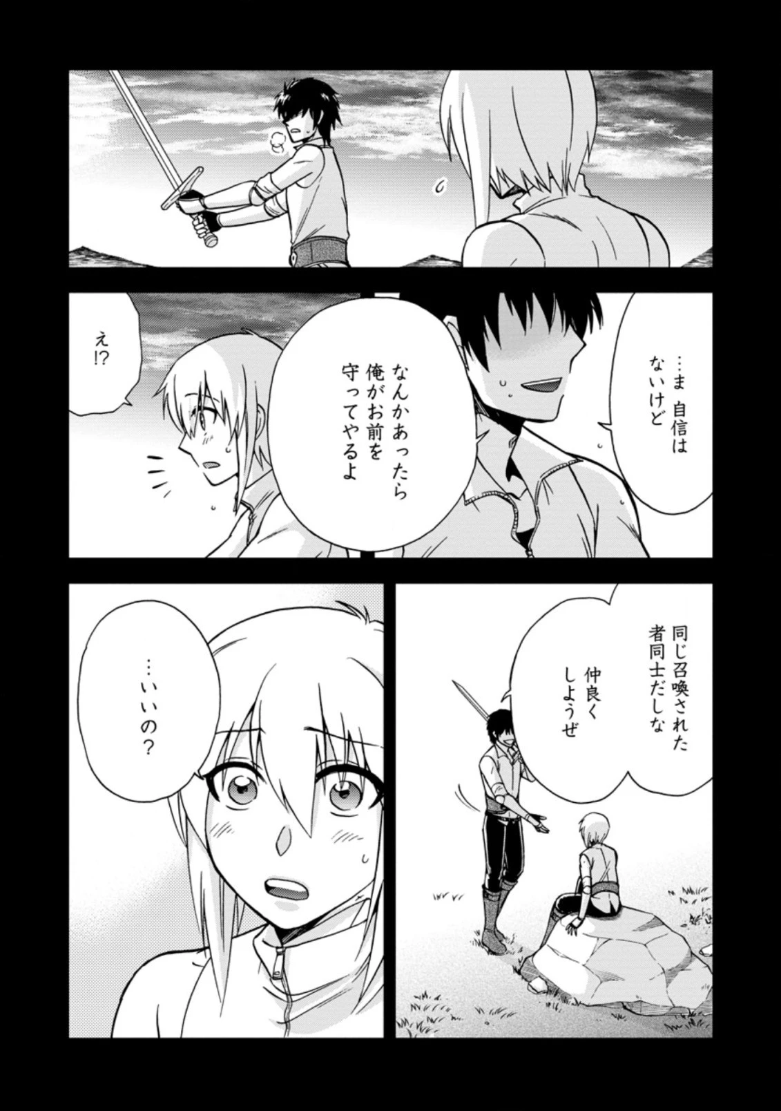 異世界召喚は二度目です 第32話 - 2