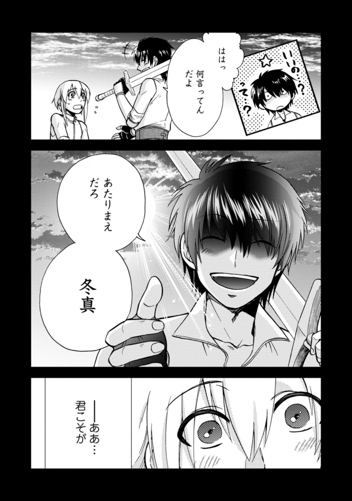 異世界召喚は二度目です 第32話 - 3