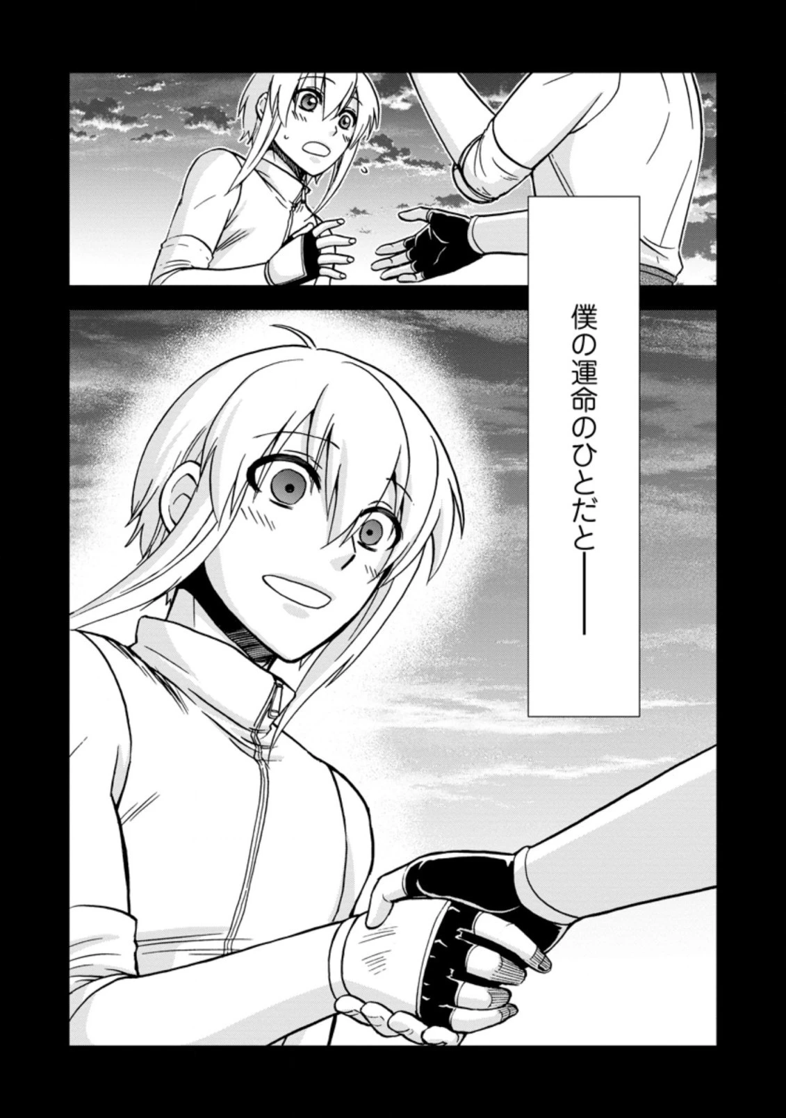 異世界召喚は二度目です 第32話 - 4