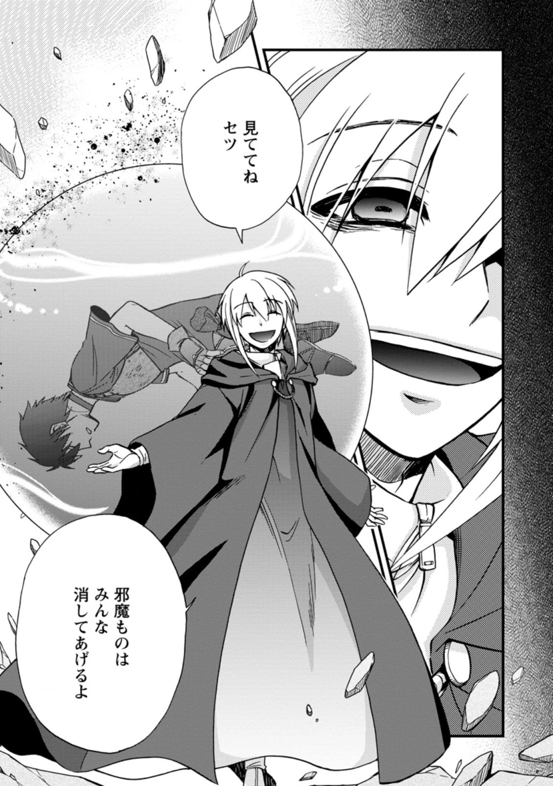 異世界召喚は二度目です 第32話 - 5