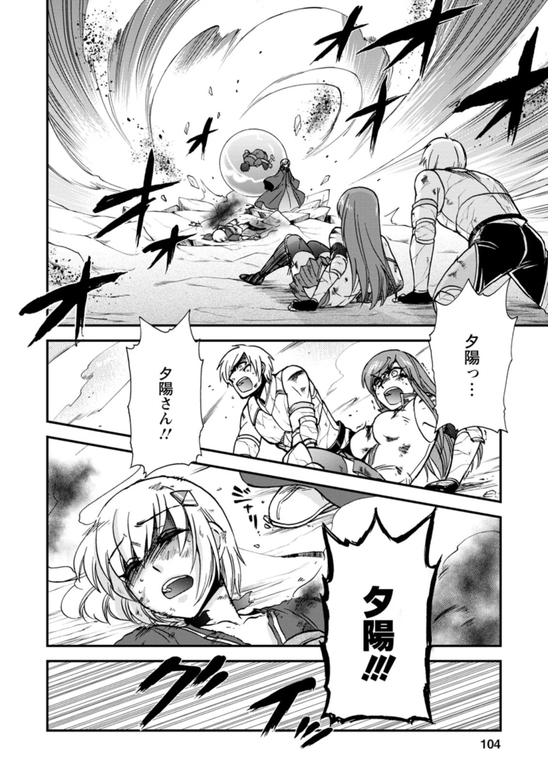 異世界召喚は二度目です 第32話 - 6