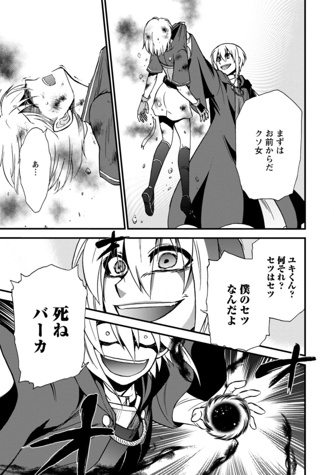 異世界召喚は二度目です 第32話 - 7