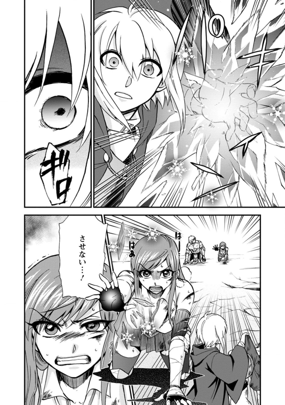 異世界召喚は二度目です 第32話 - 8