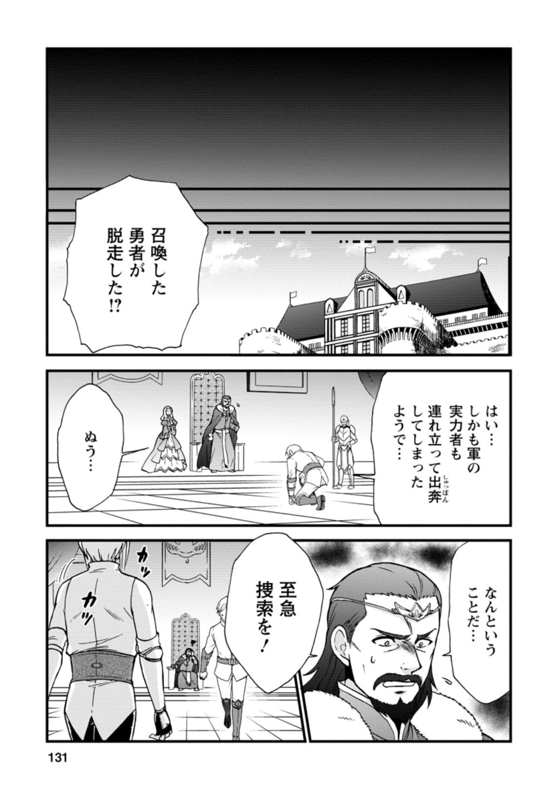 異世界召喚は二度目です 第33.2話 - 1