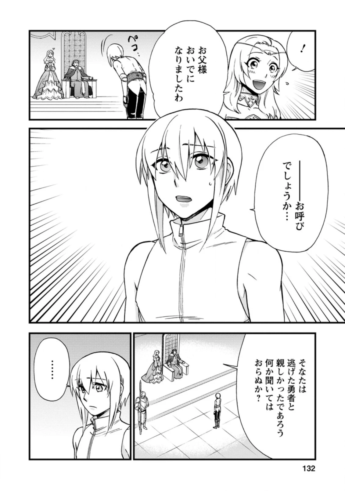 異世界召喚は二度目です 第33.2話 - 2