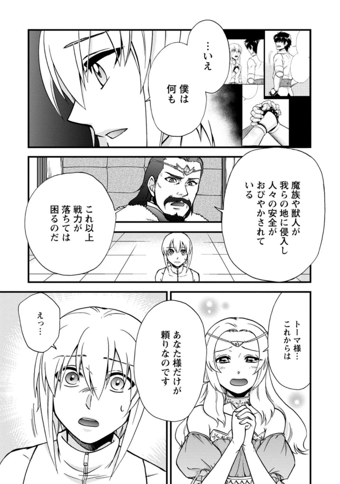異世界召喚は二度目です 第33.2話 - 3