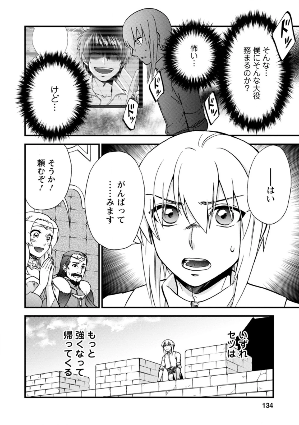 異世界召喚は二度目です 第33.2話 - 4