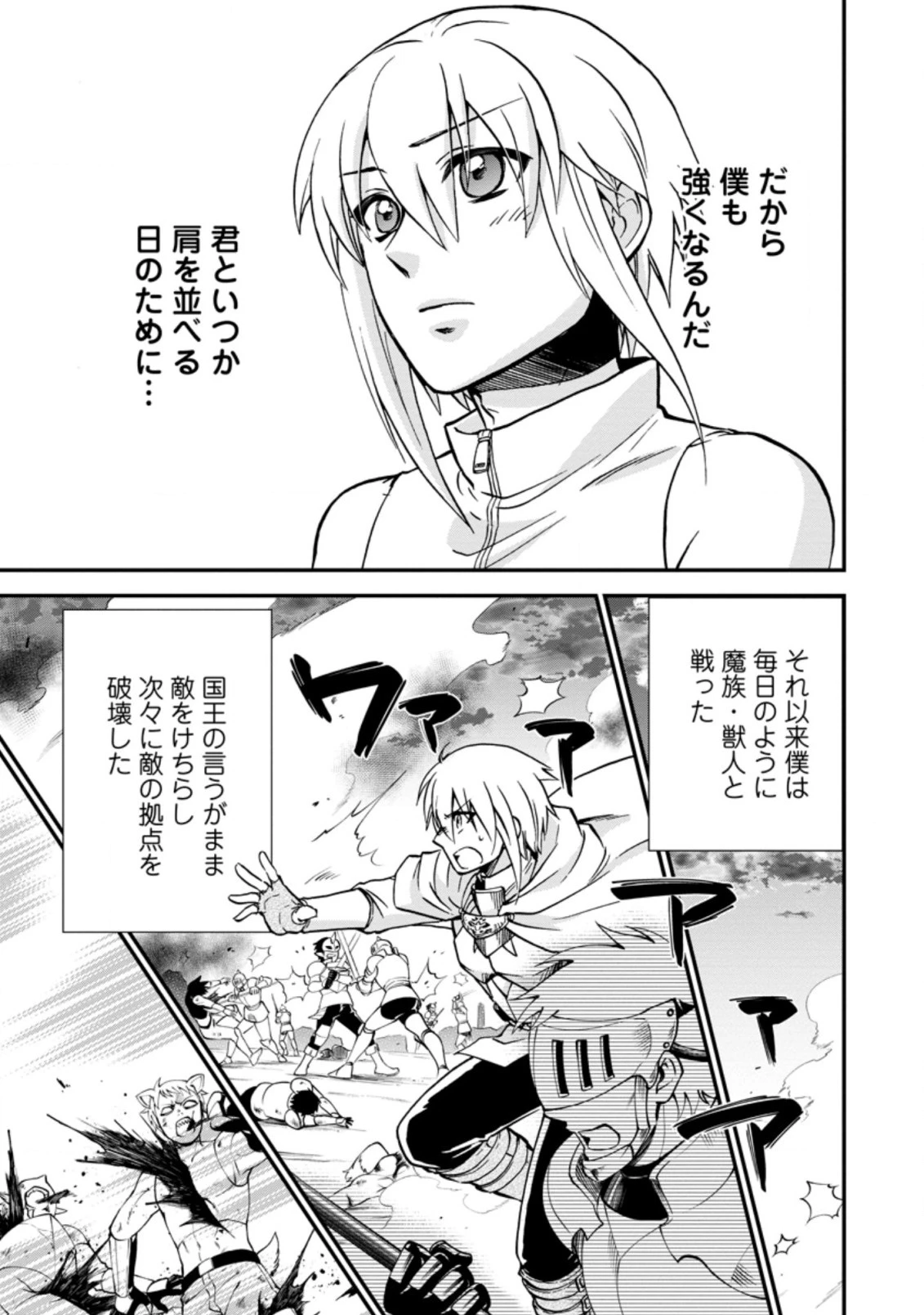 異世界召喚は二度目です 第33.2話 - 5