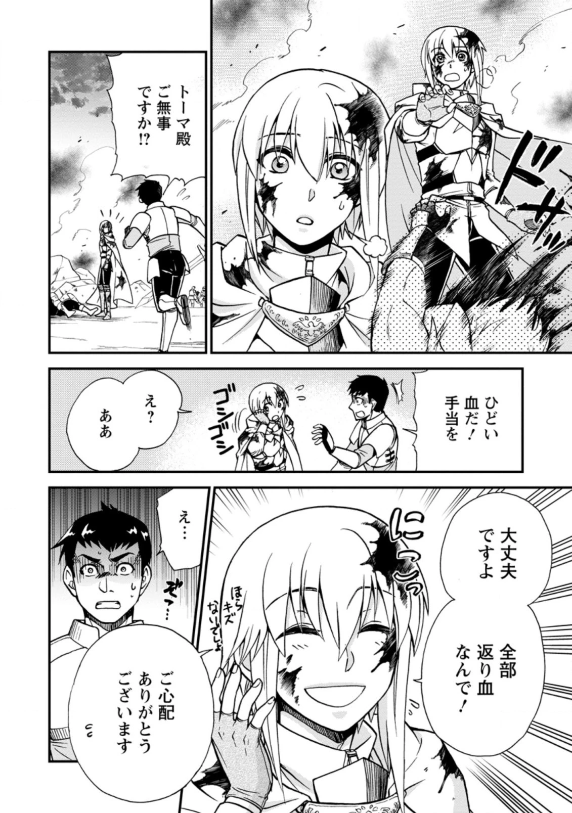 異世界召喚は二度目です 第33.2話 - 6