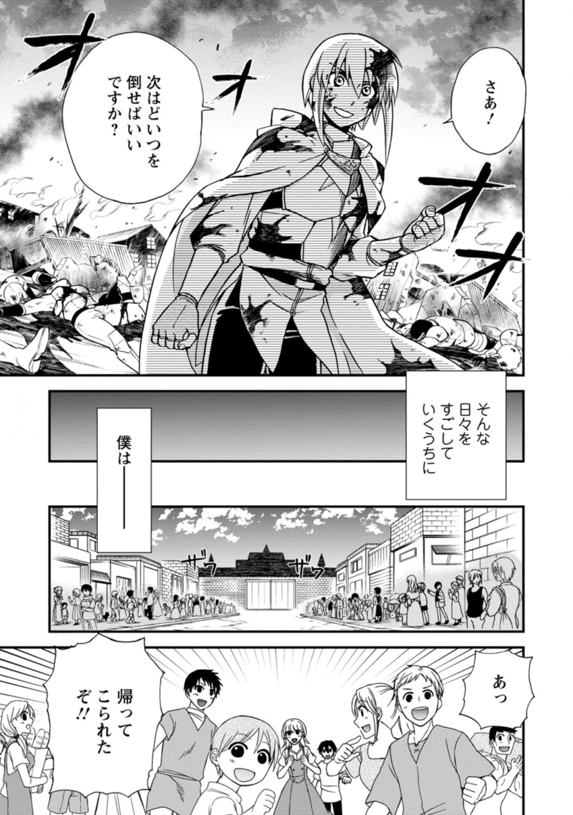 異世界召喚は二度目です 第33.2話 - 7