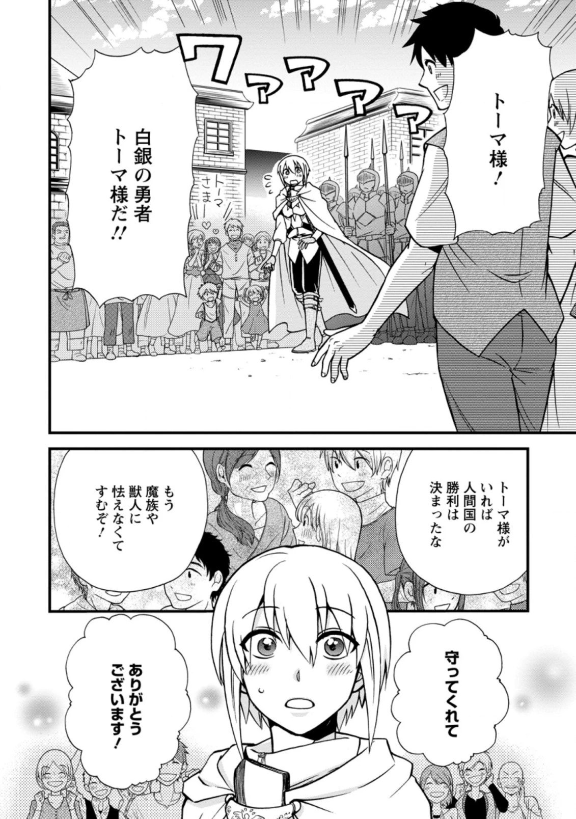 異世界召喚は二度目です 第33.2話 - 8