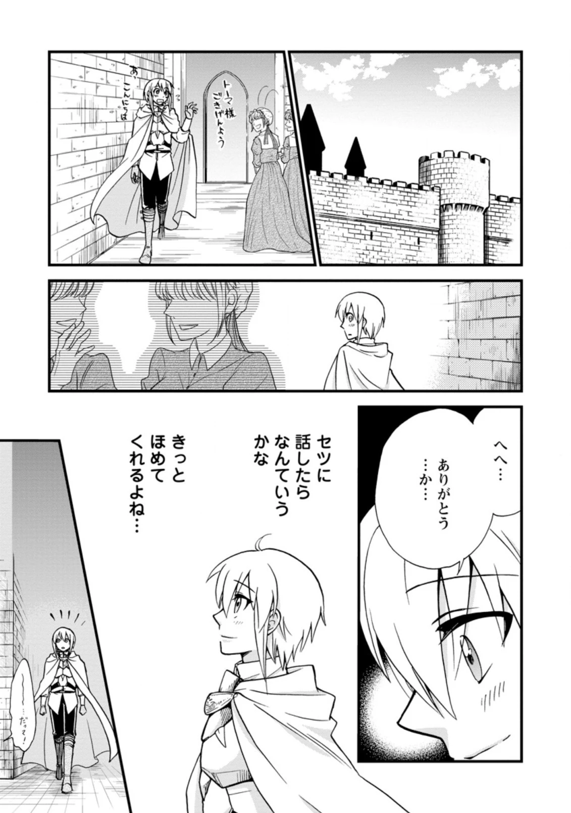 異世界召喚は二度目です 第33.2話 - 9