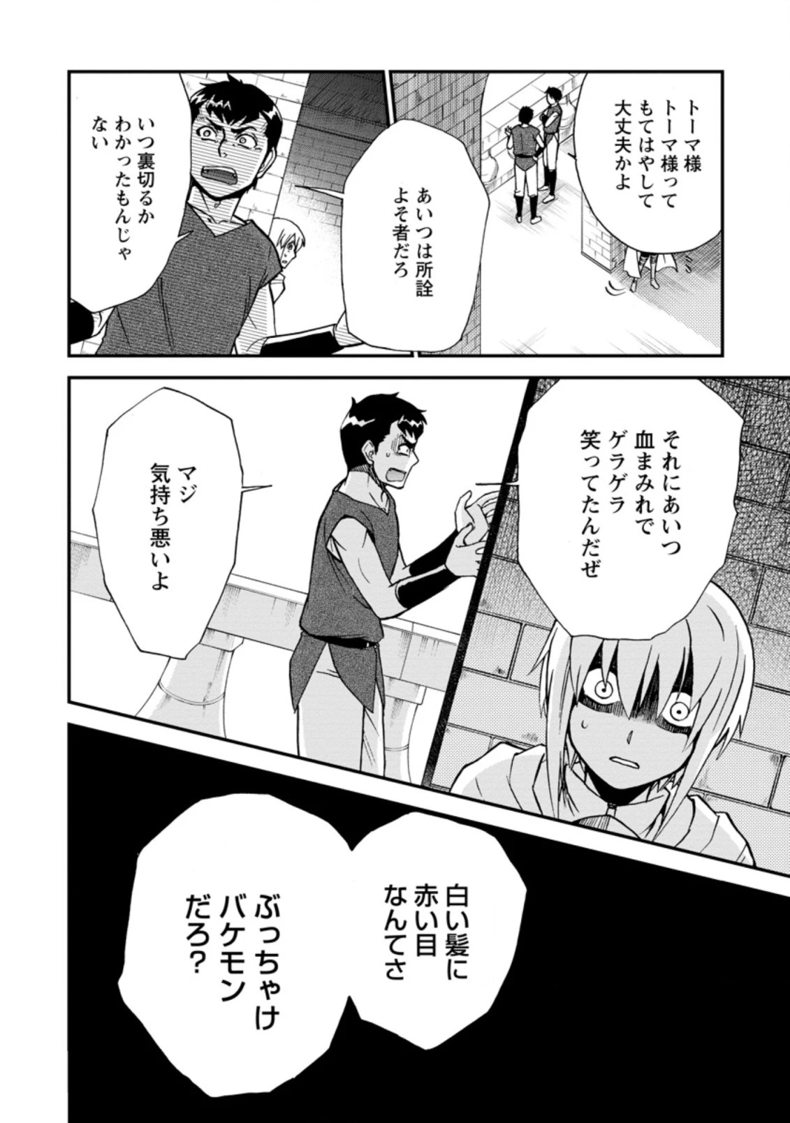 異世界召喚は二度目です 第33.2話 - 10
