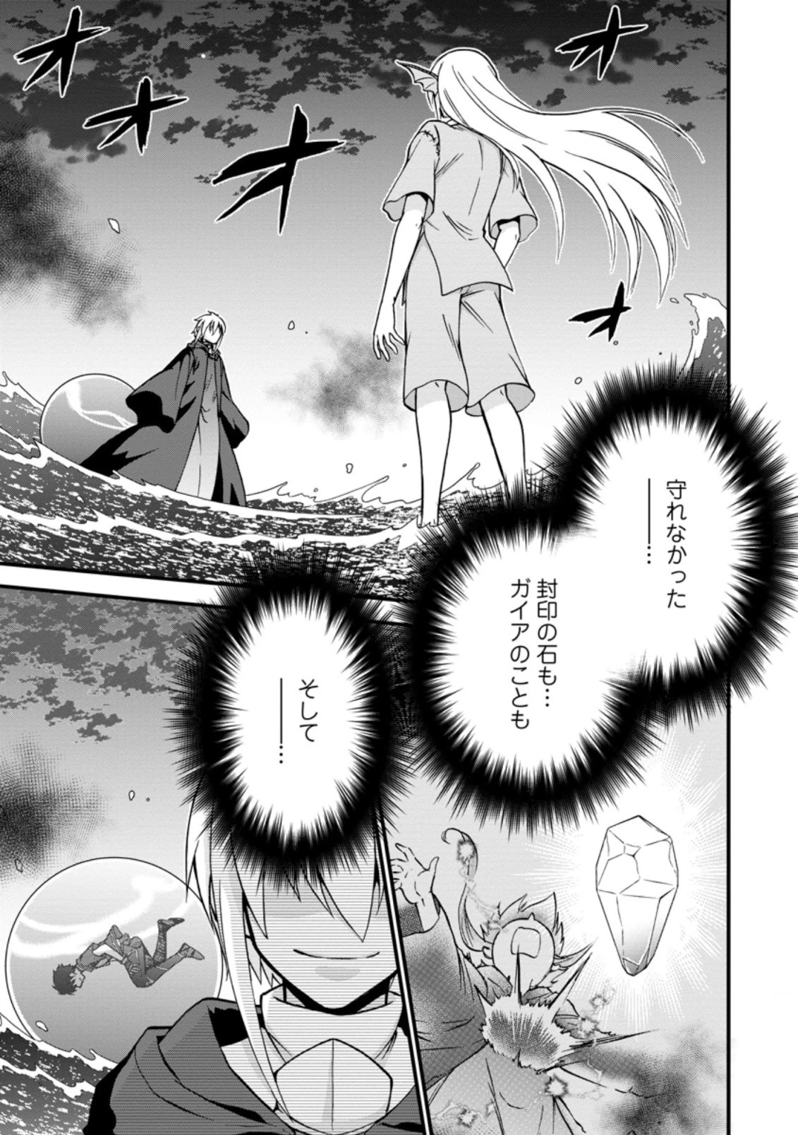 異世界召喚は二度目です 第35話 - 1