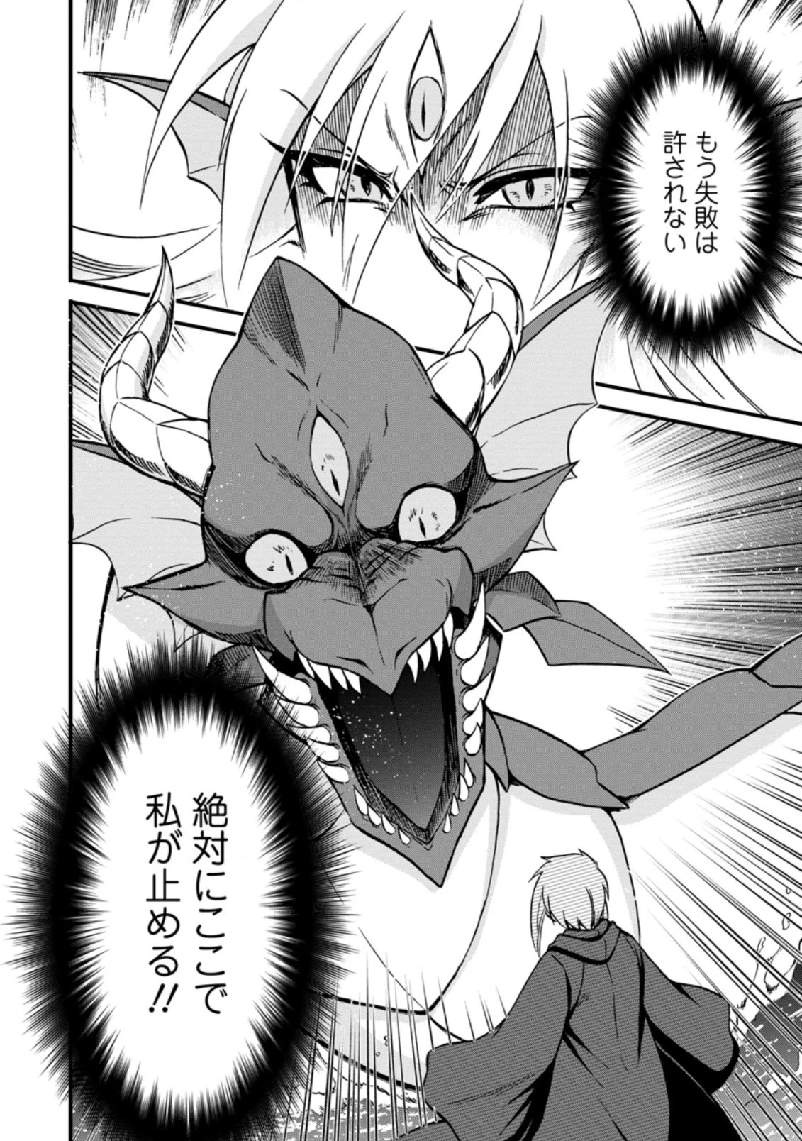 異世界召喚は二度目です 第35話 - 2