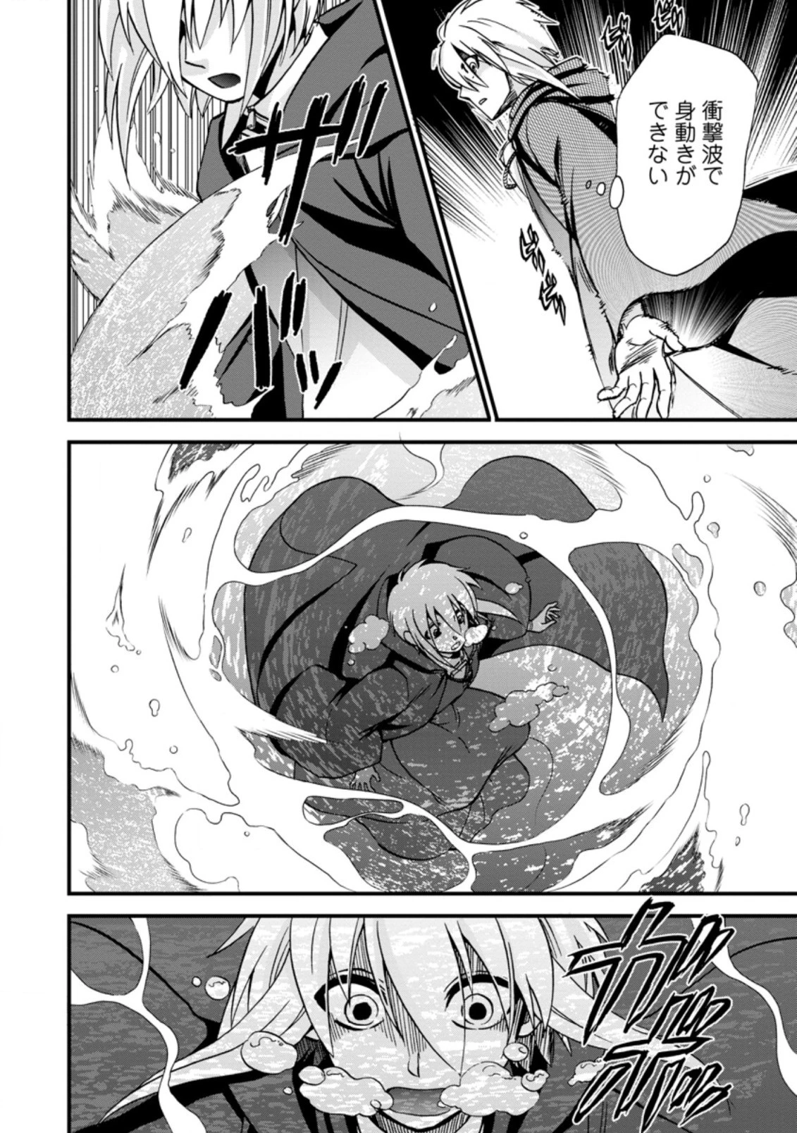 異世界召喚は二度目です 第35話 - 4