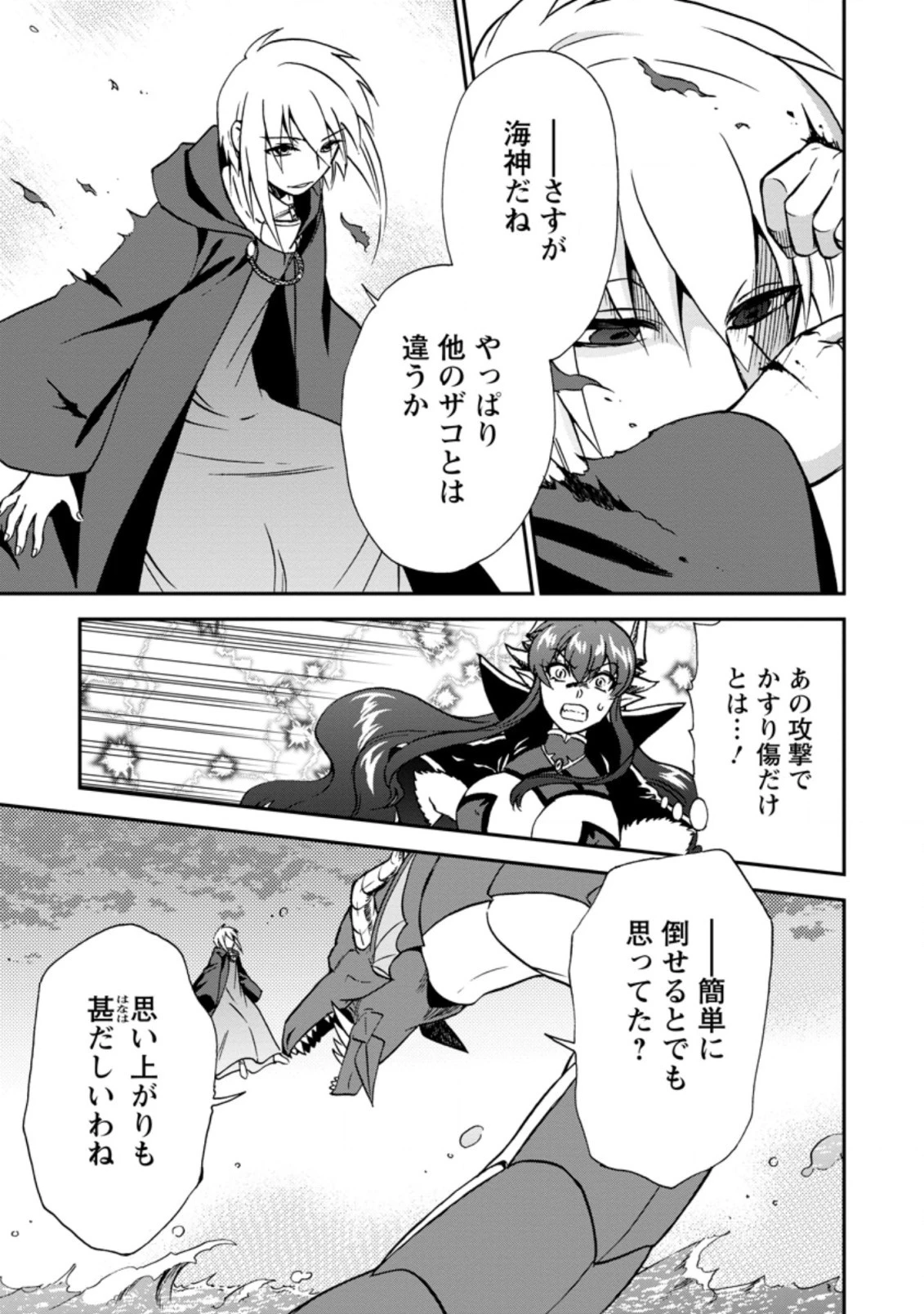 異世界召喚は二度目です 第35話 - 7