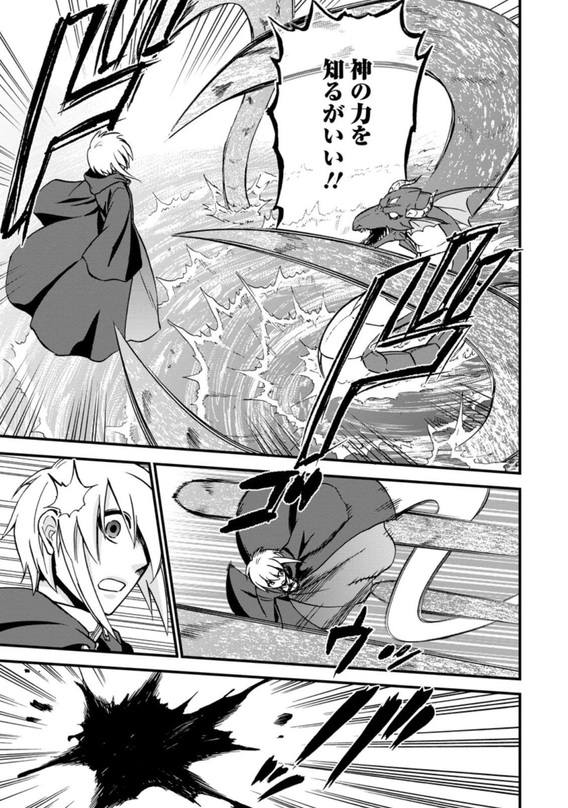異世界召喚は二度目です 第35話 - 9