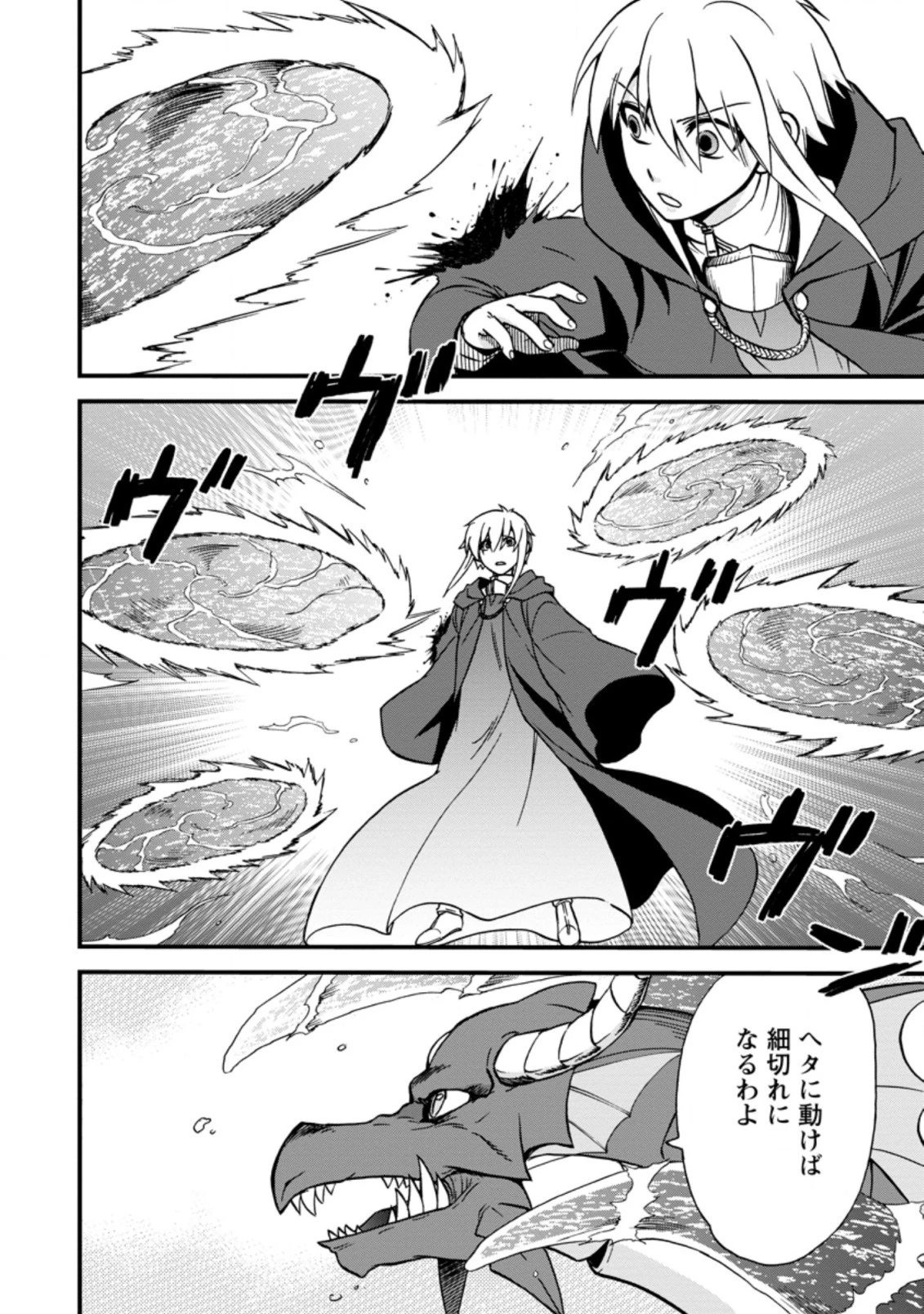 異世界召喚は二度目です 第35話 - 10