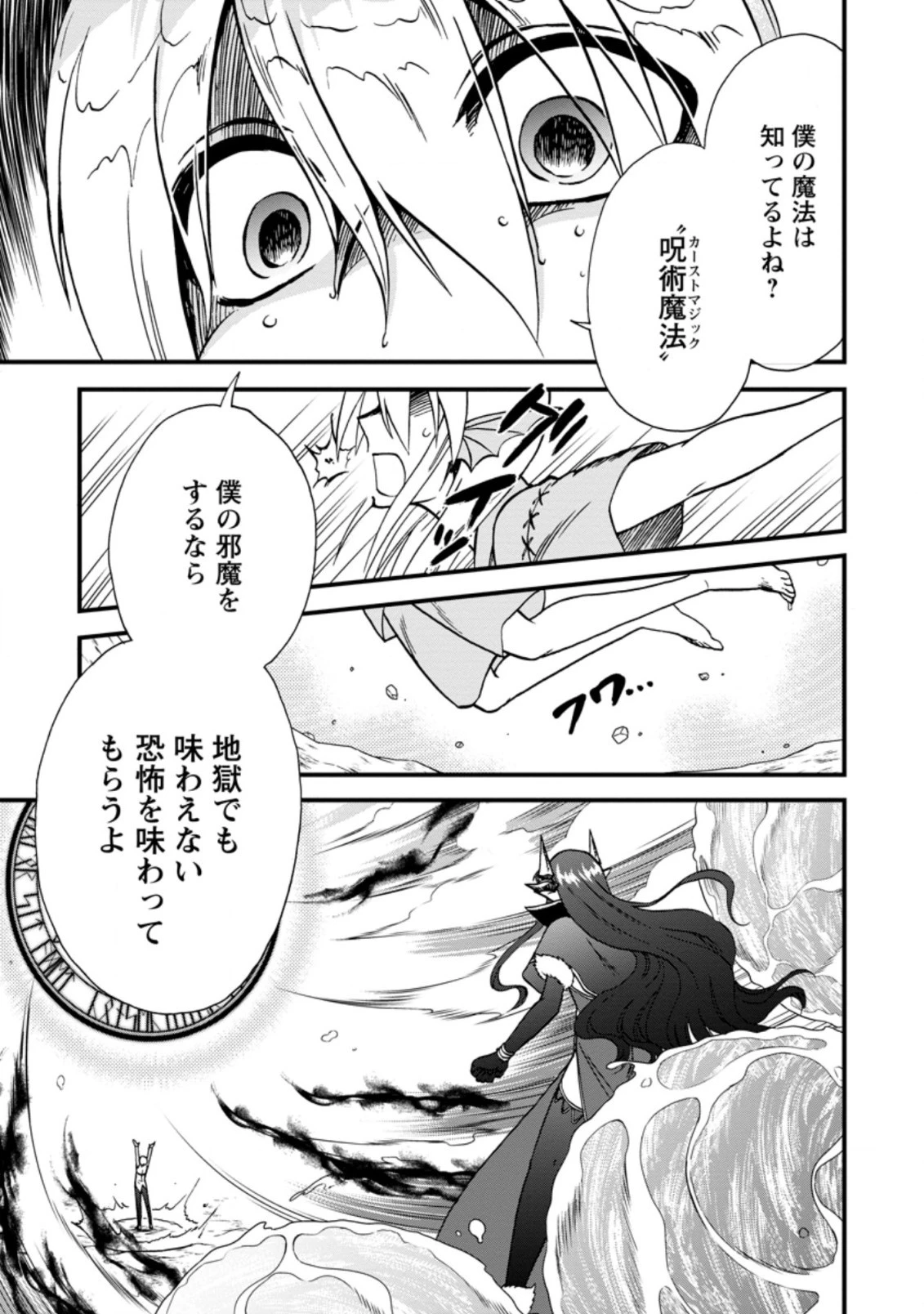 異世界召喚は二度目です 第36.1話 - 1