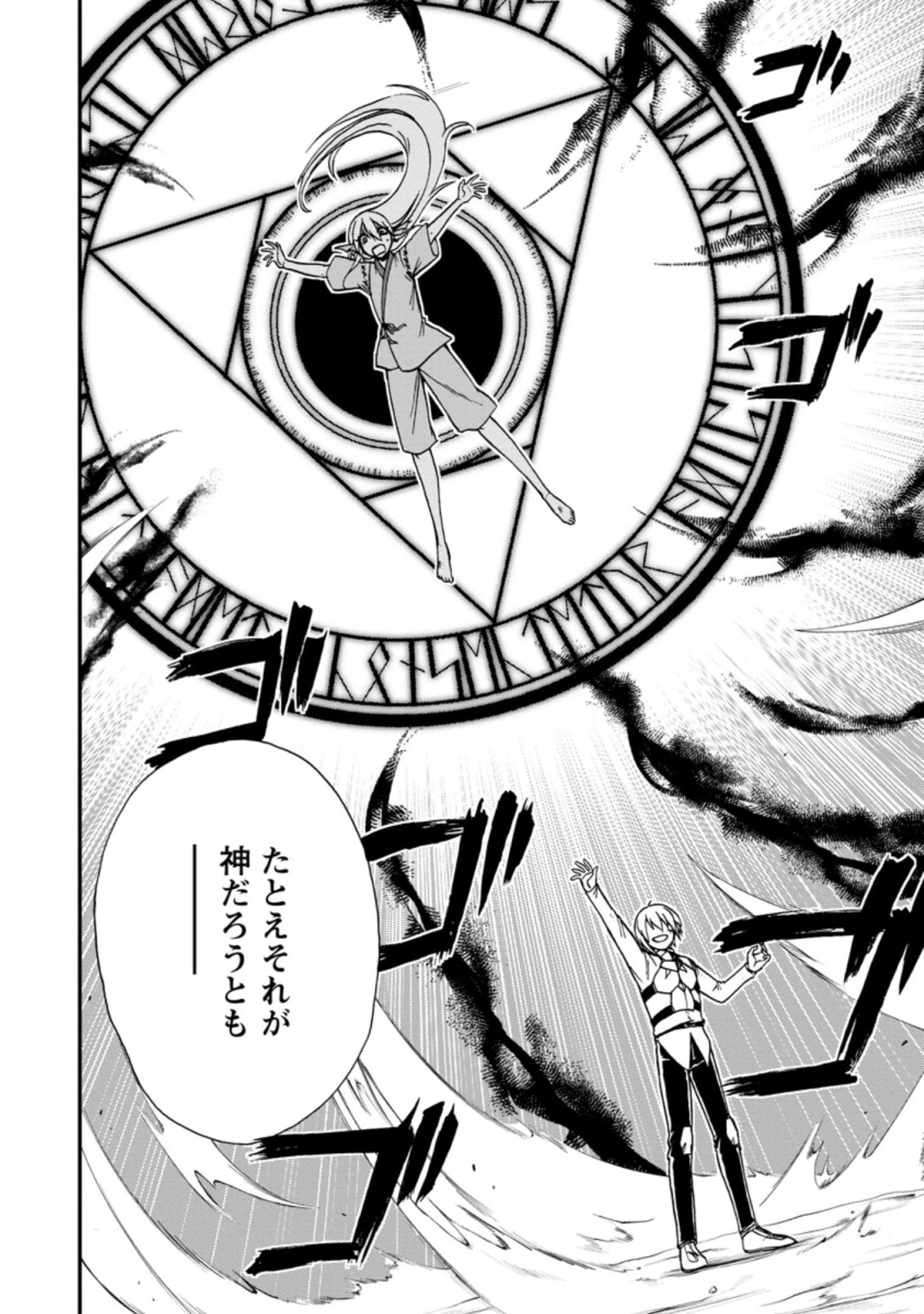 異世界召喚は二度目です 第36.1話 - 2