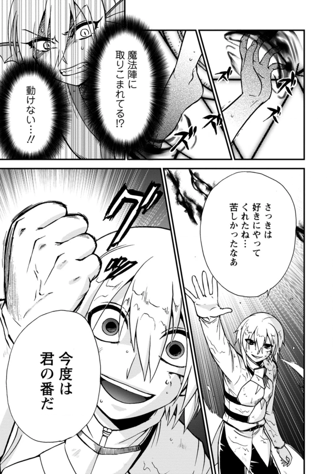 異世界召喚は二度目です 第36.1話 - 3