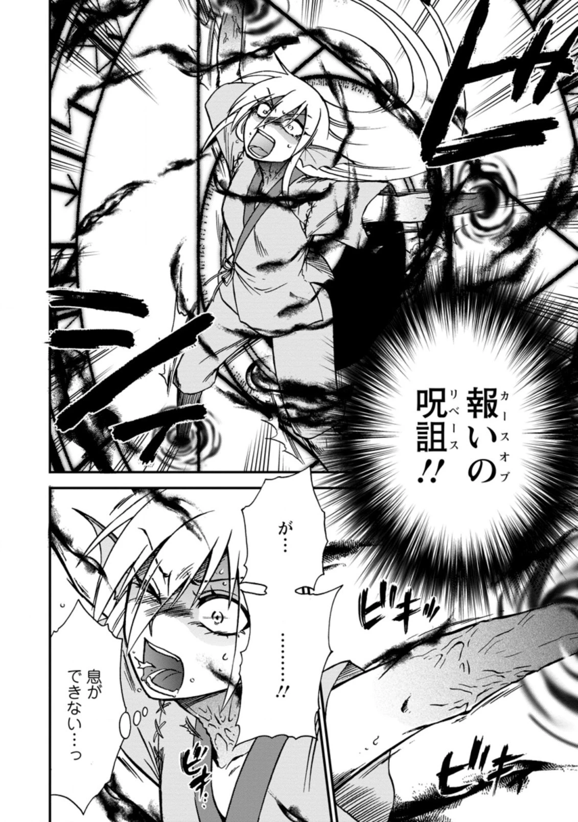 異世界召喚は二度目です 第36.1話 - 4